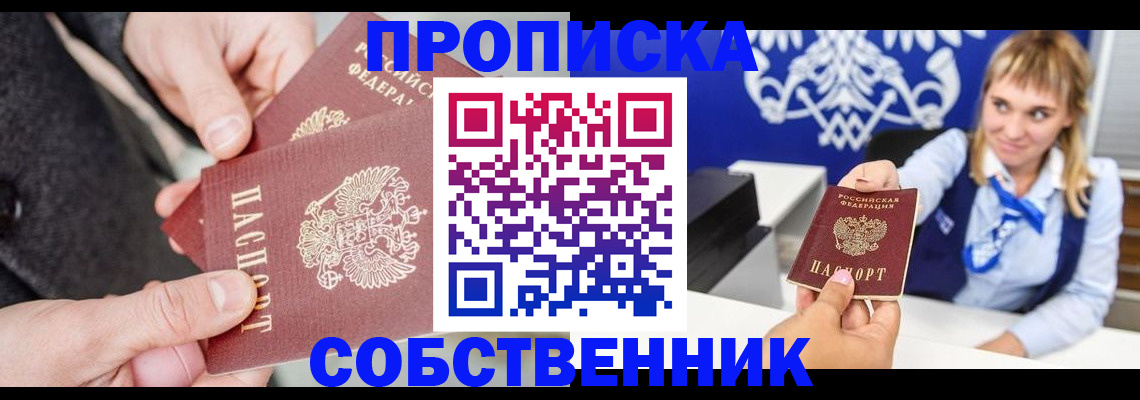 прописка законно в Пскове