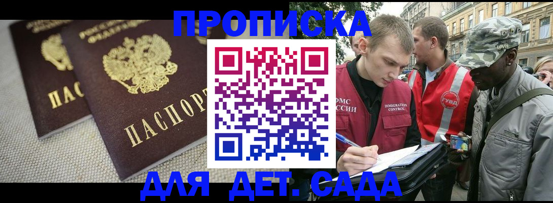 прописка в квартире в Пскове
