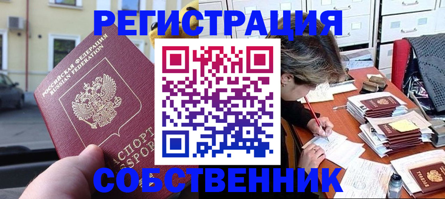 временная регистрация для школы в Пскове